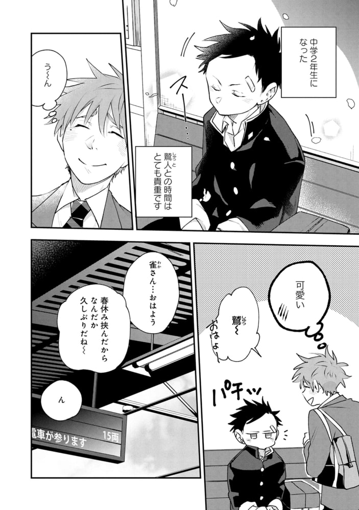 浅春観測～14歳と16歳～ 【電子限定特典付き】