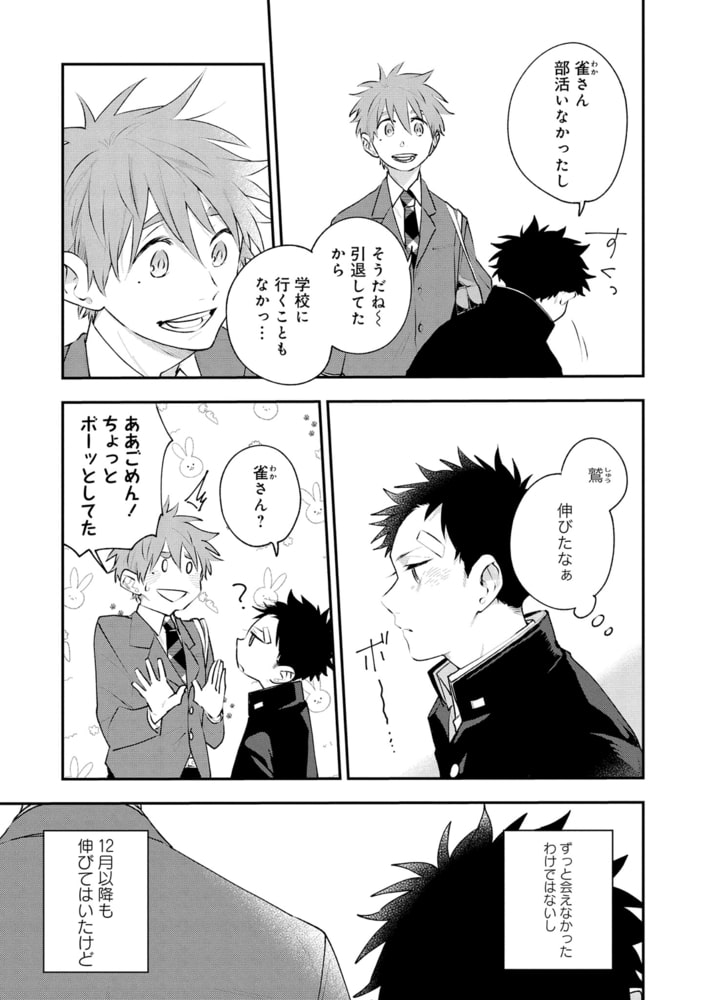 浅春観測～14歳と16歳～ 【電子限定特典付き】