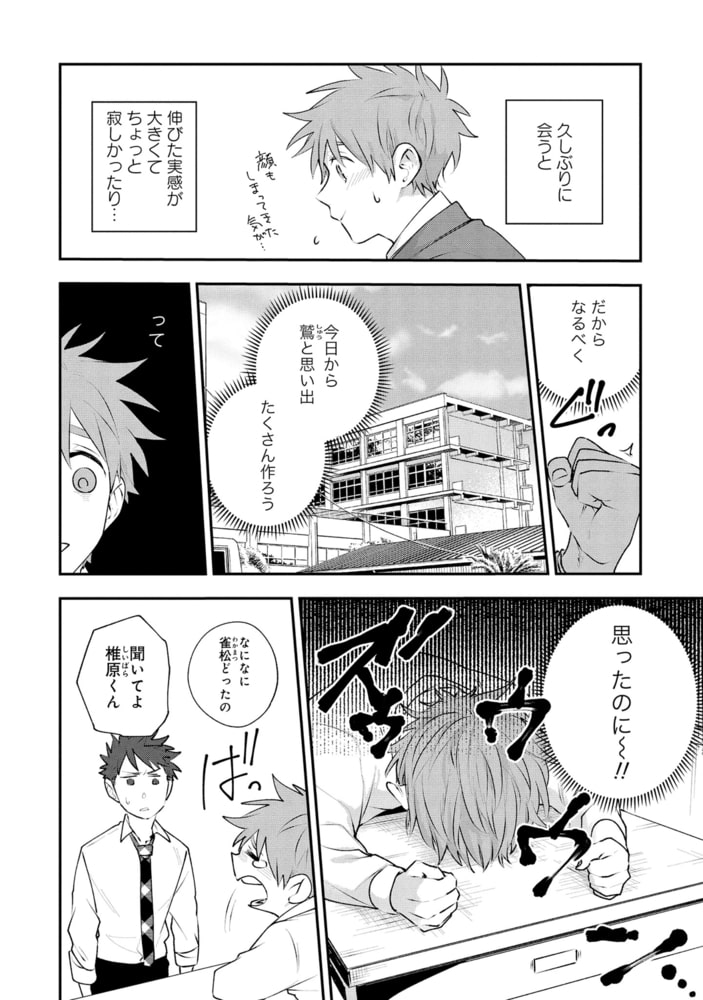 浅春観測～14歳と16歳～ 【電子限定特典付き】