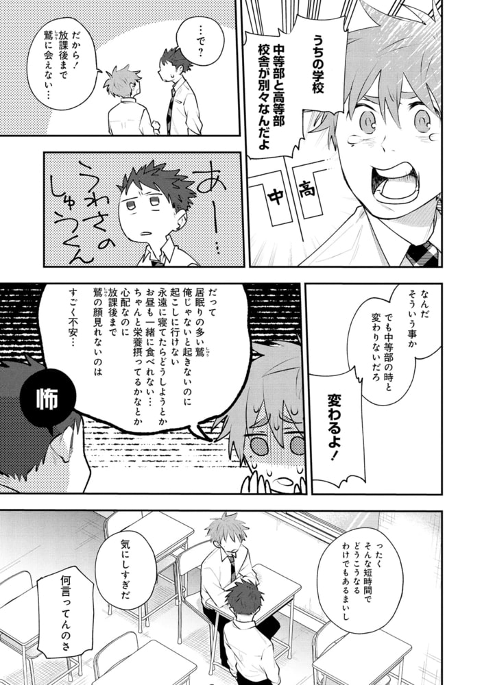 浅春観測～14歳と16歳～ 【電子限定特典付き】