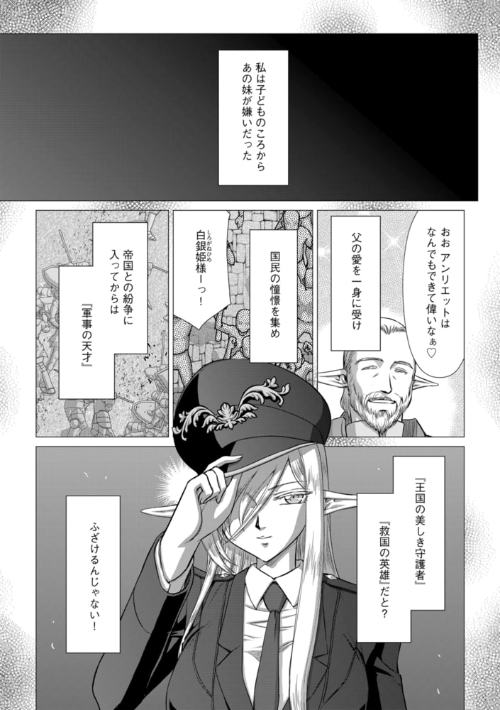 白銀姫・アンリエットの淫難【第9話】