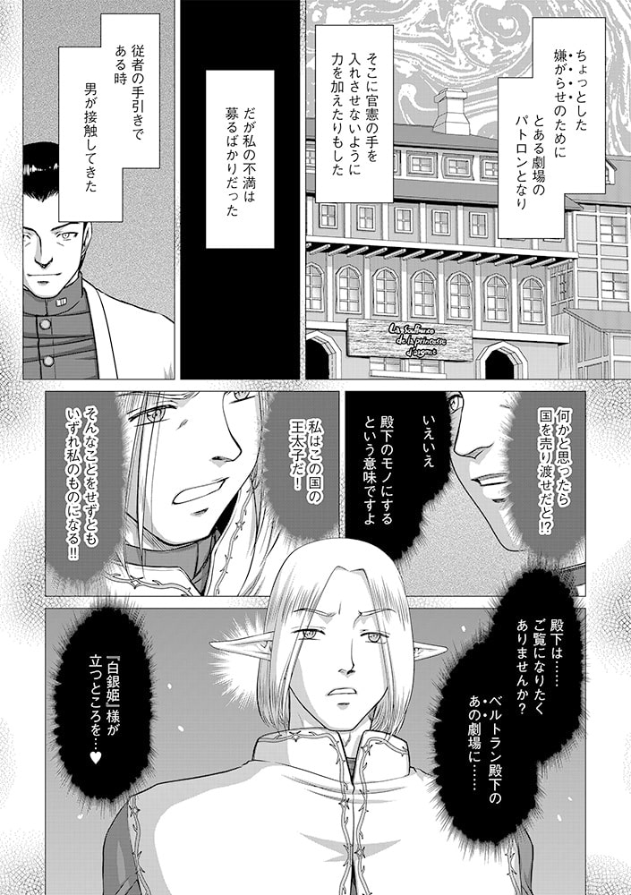 白銀姫・アンリエットの淫難【第9話】