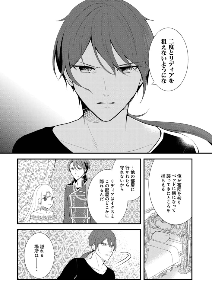 悪役令嬢に転生したはずが 主人公よりも溺愛されてるみたいです 分冊版 ラワーレコミックス 4 一二三書房 Dlsite Comipo 悪役令嬢に転生したはずが 主人公よりも溺愛されてるみたいです 分冊版 ラワーレコミックス 4 一二三書房 Dlsite Comipo