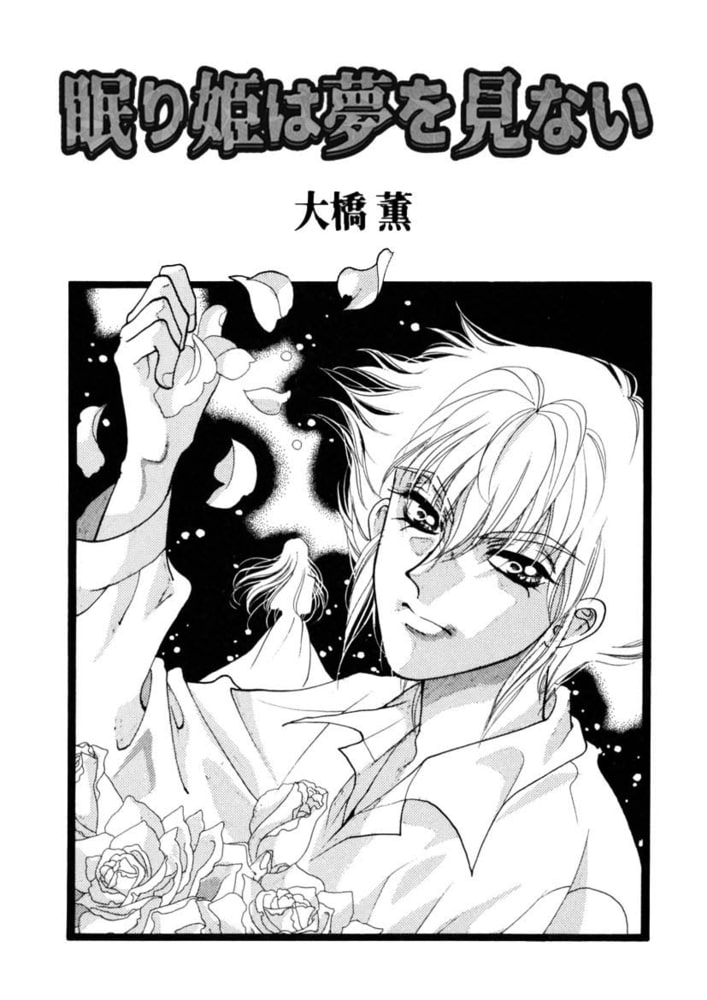 眠り姫は夢を見ない Jコミックテラス Dlsite Comipo 眠り姫は夢を見ない Jコミックテラス Dlsite Comipo