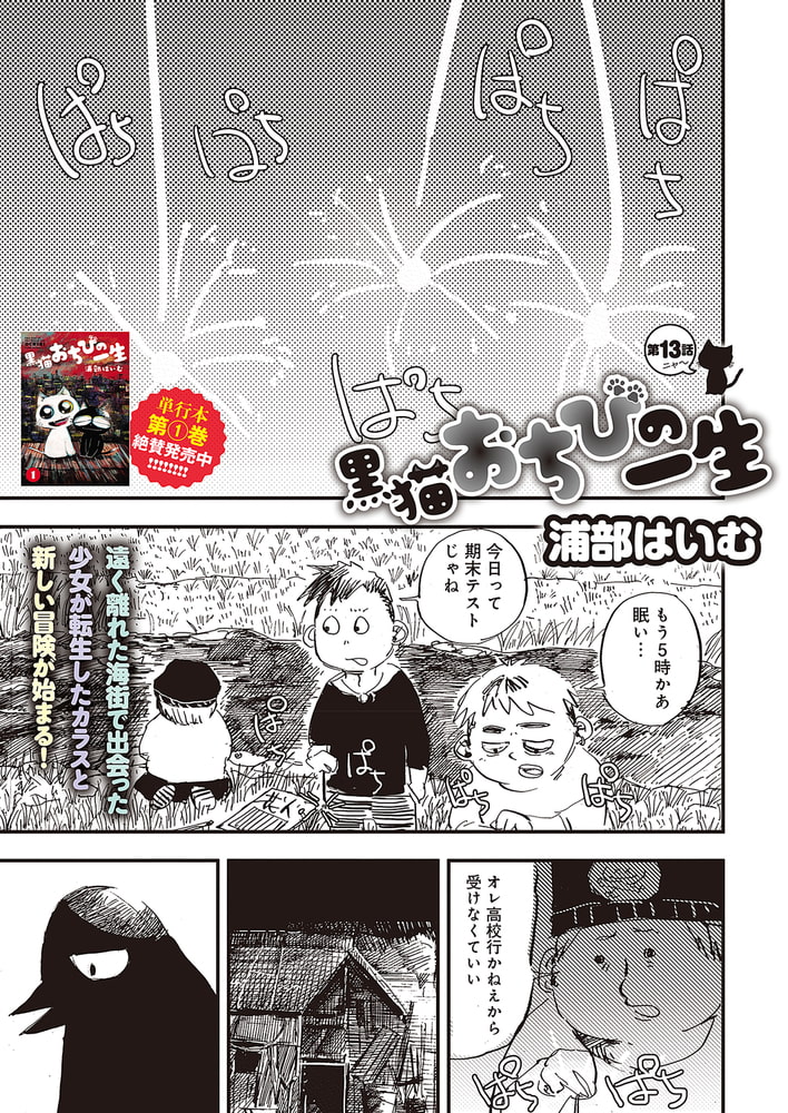 分冊版 黒猫おちびの一生 13 Got Dlsite Comipo