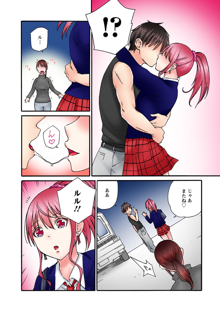 感じてねぇってイっただろ…!～ナマイキJKにわからセックス～【R18版】 4巻のサンプル画像4