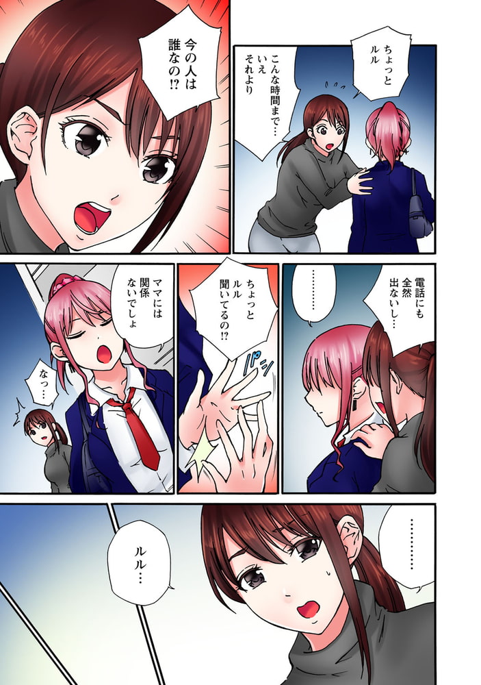 感じてねぇってイっただろ…!～ナマイキJKにわからセックス～【R18版】 4巻のサンプル画像5