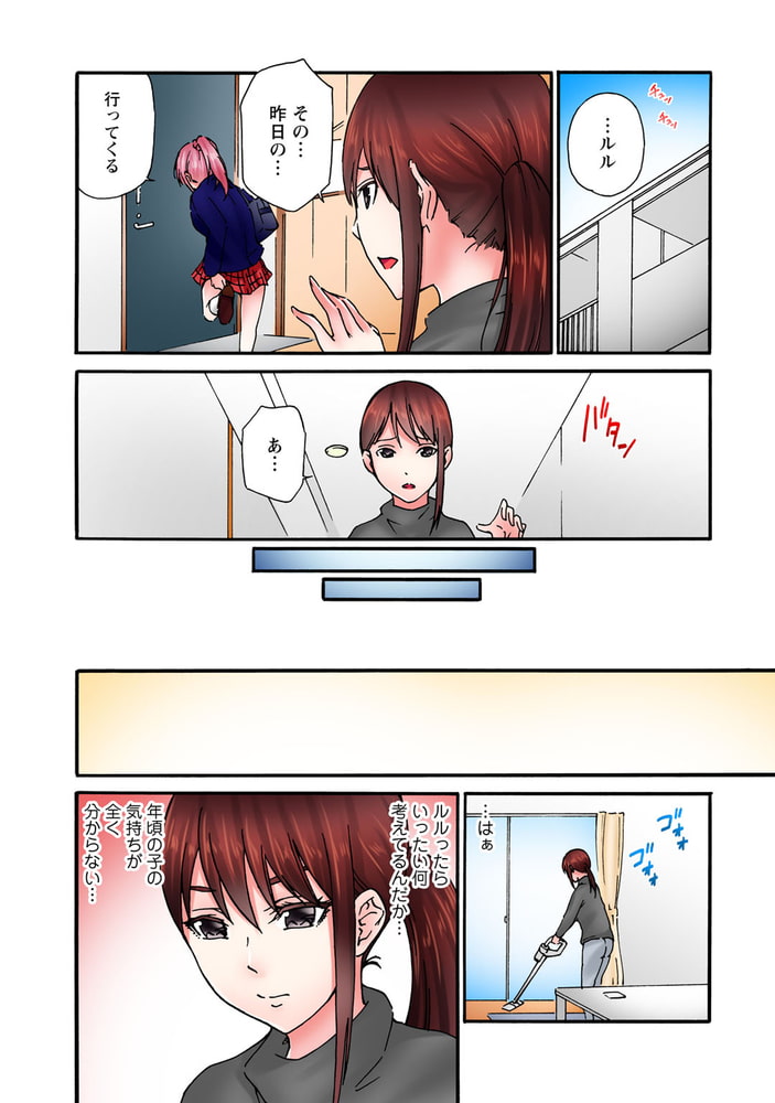 感じてねぇってイっただろ…!～ナマイキJKにわからセックス～【R18版】 4巻のサンプル画像6
