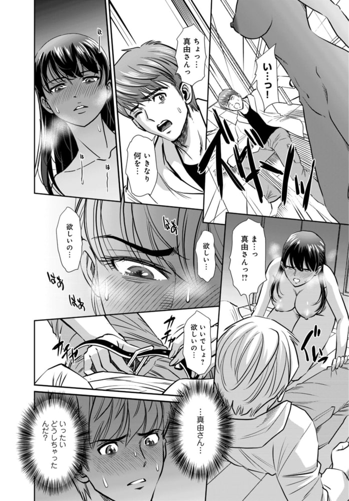 ほぼ処女の地味子がセックスに目覚め、そしてセックスで死ぬまで 10巻