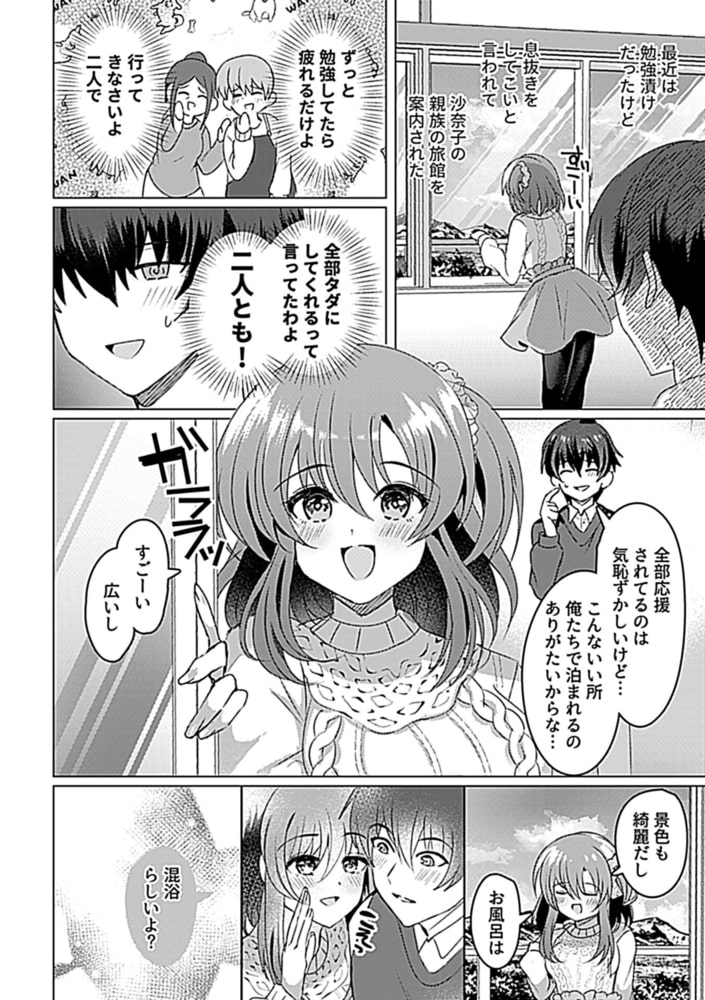 いなかの～田舎の幼馴染が彼女になりました～第3話のサンプル画像4