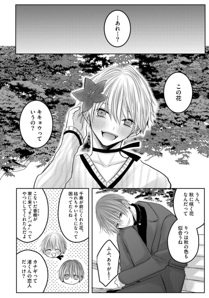 眠れぬ夜は奪いに来てね　下【単行本版／電子限定描き下ろしマンガ付】 サンプル10