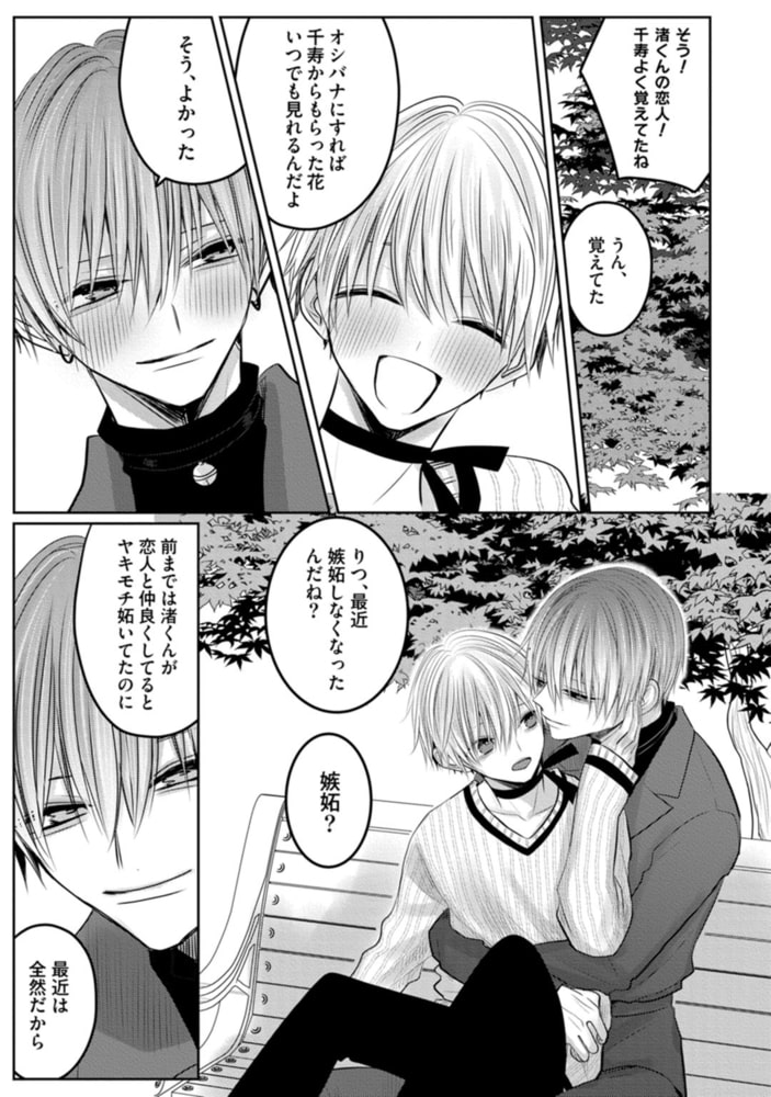 眠れぬ夜は奪いに来てね　下【単行本版／電子限定描き下ろしマンガ付】 サンプル11