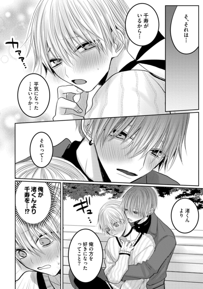 眠れぬ夜は奪いに来てね　下【単行本版／電子限定描き下ろしマンガ付】 サンプル12
