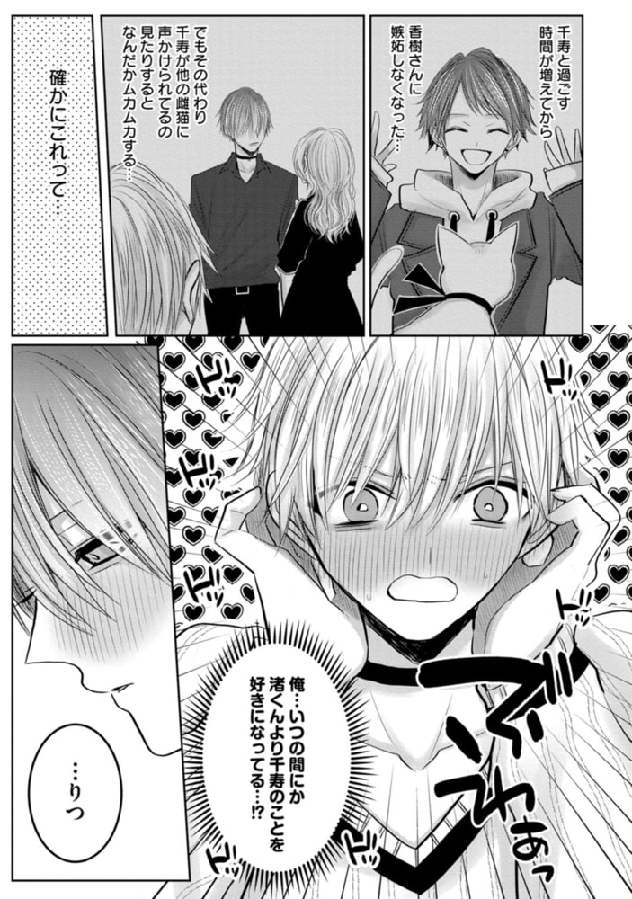 眠れぬ夜は奪いに来てね　下【単行本版／電子限定描き下ろしマンガ付】 サンプル13