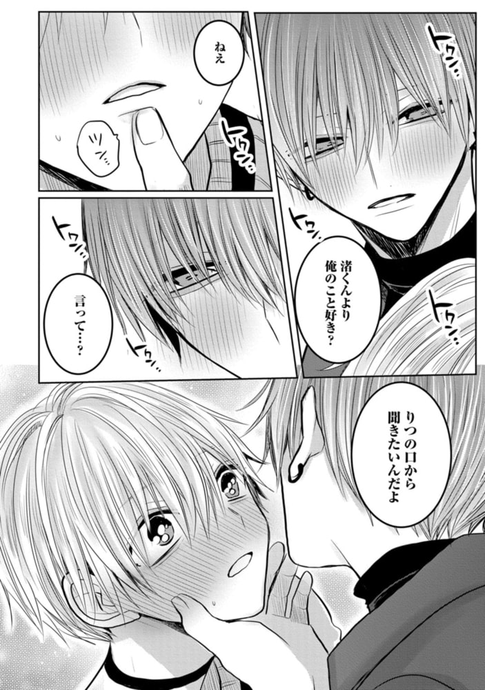 眠れぬ夜は奪いに来てね　下【単行本版／電子限定描き下ろしマンガ付】 サンプル14