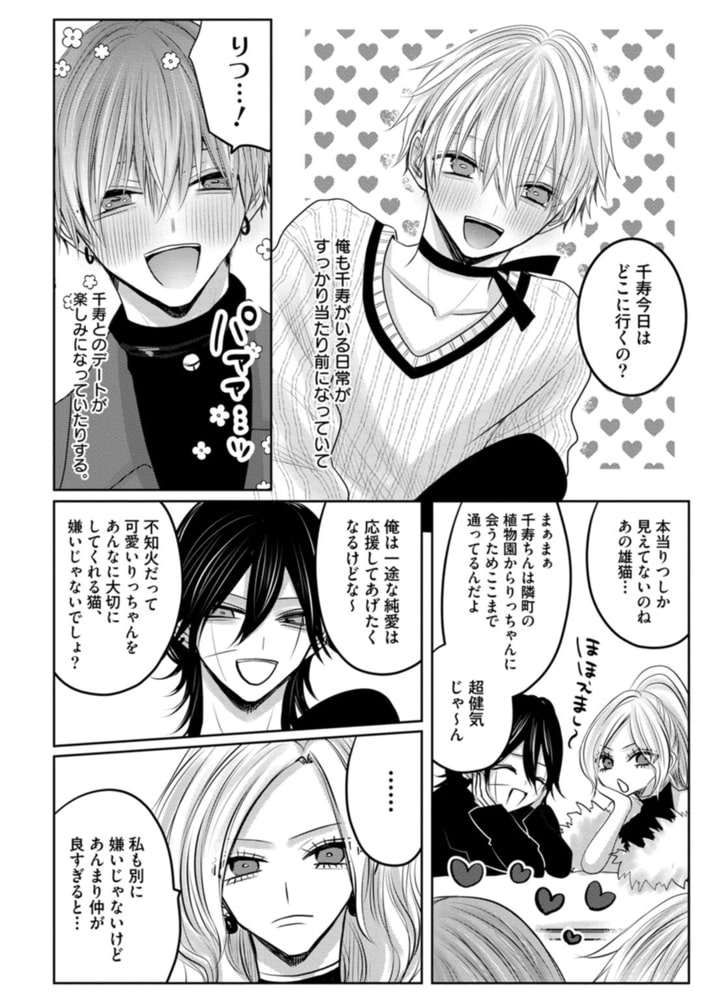 眠れぬ夜は奪いに来てね　下【単行本版／電子限定描き下ろしマンガ付】 サンプル4