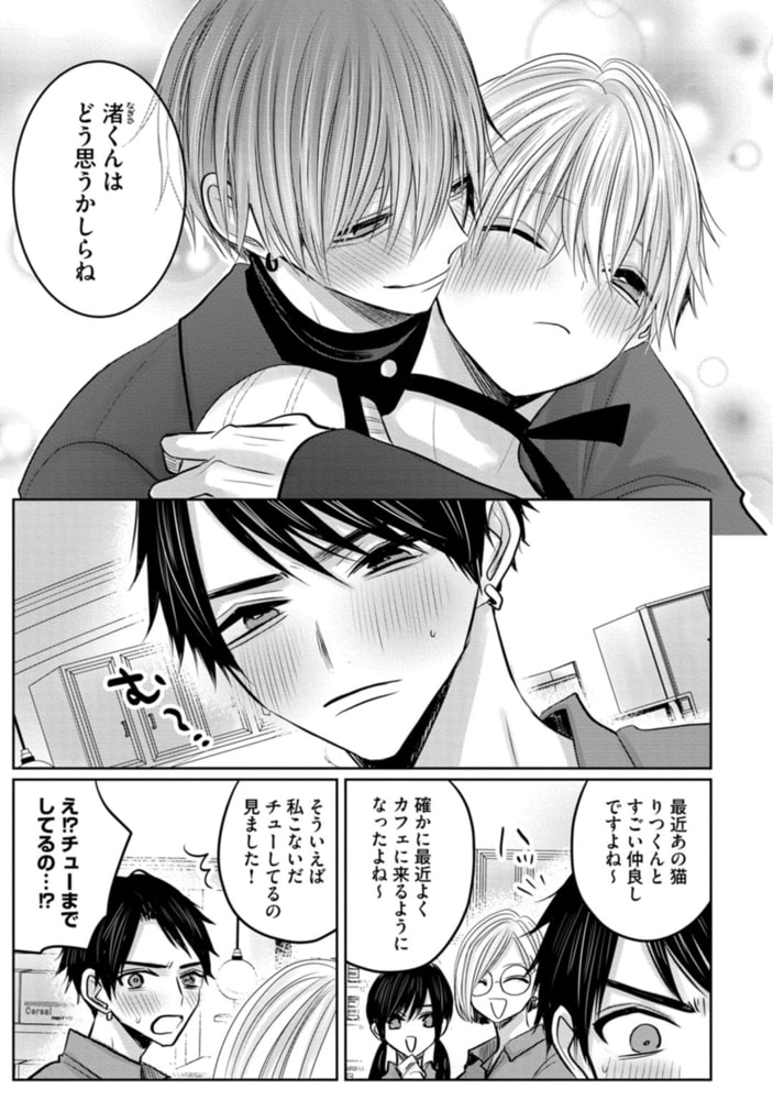 眠れぬ夜は奪いに来てね　下【単行本版／電子限定描き下ろしマンガ付】 サンプル5