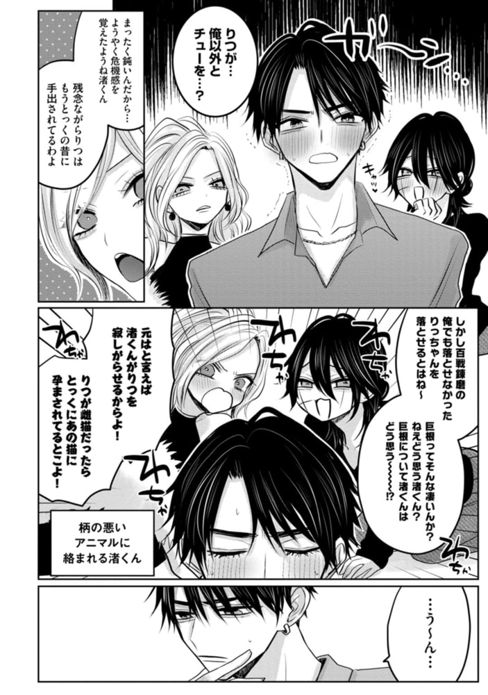 眠れぬ夜は奪いに来てね　下【単行本版／電子限定描き下ろしマンガ付】 サンプル6