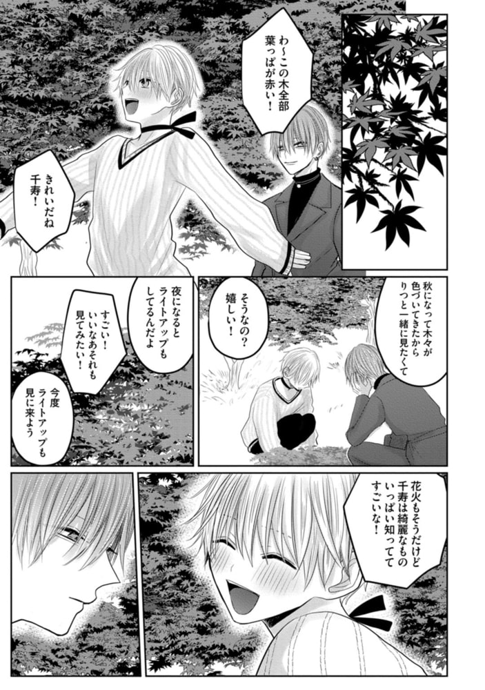 眠れぬ夜は奪いに来てね　下【単行本版／電子限定描き下ろしマンガ付】 サンプル7