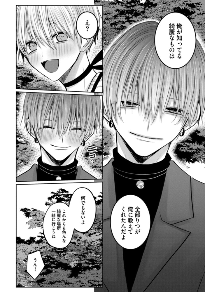 眠れぬ夜は奪いに来てね　下【単行本版／電子限定描き下ろしマンガ付】 サンプル8