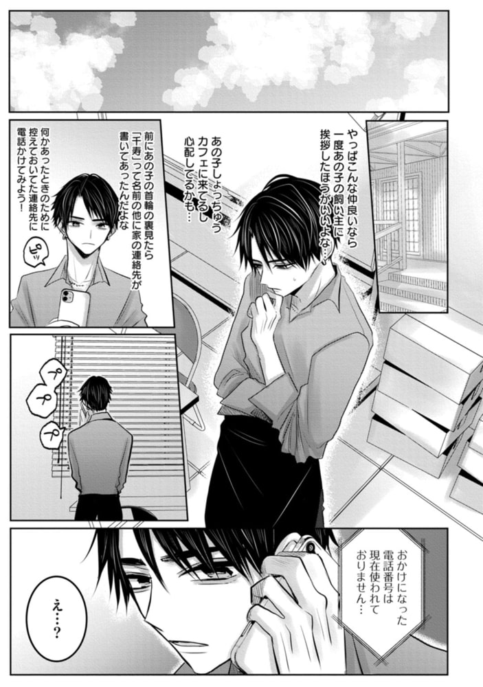 眠れぬ夜は奪いに来てね　下【単行本版／電子限定描き下ろしマンガ付】 サンプル9