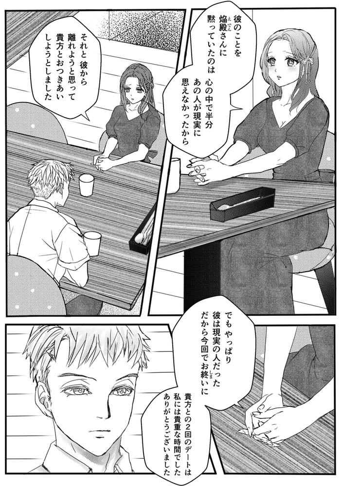 宵の蛭～前世許嫁を執着吸血鬼から別れさせ屋～（2）