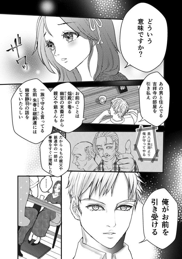 宵の蛭～前世許嫁を執着吸血鬼から別れさせ屋～（2）