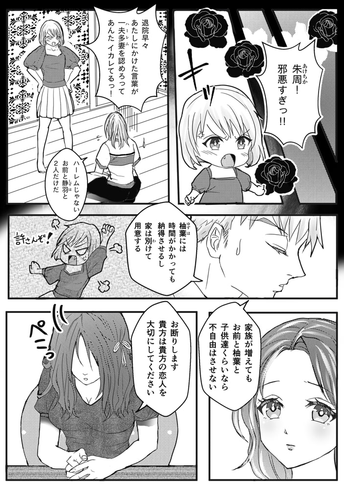 宵の蛭～前世許嫁を執着吸血鬼から別れさせ屋～（2）