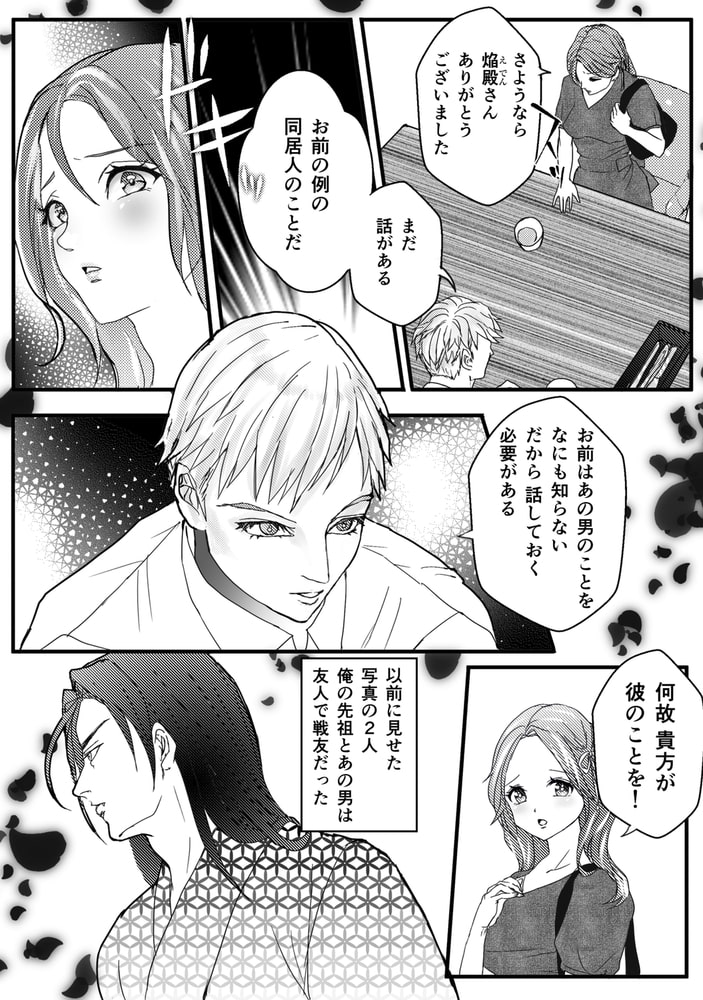 宵の蛭～前世許嫁を執着吸血鬼から別れさせ屋～（2）