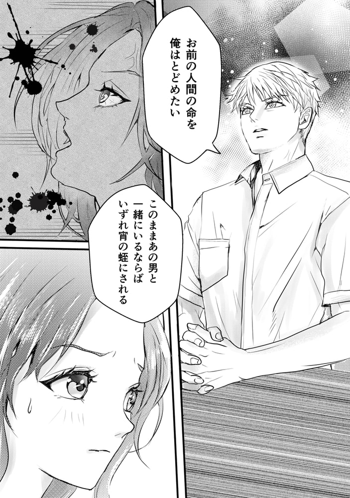 宵の蛭～前世許嫁を執着吸血鬼から別れさせ屋～（2）