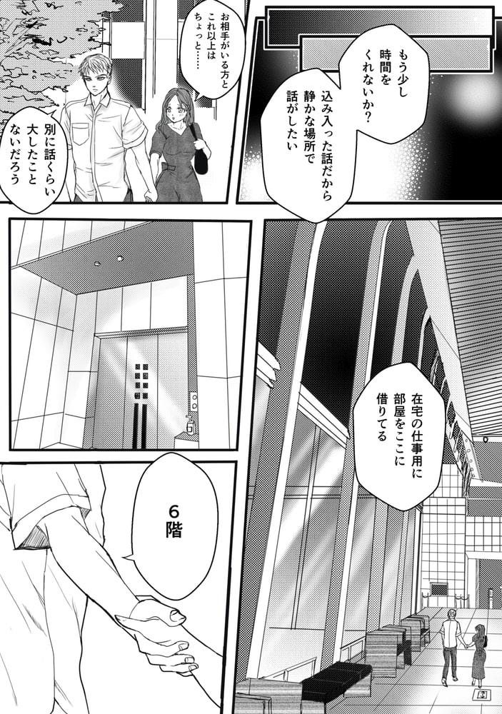 宵の蛭～前世許嫁を執着吸血鬼から別れさせ屋～（2）