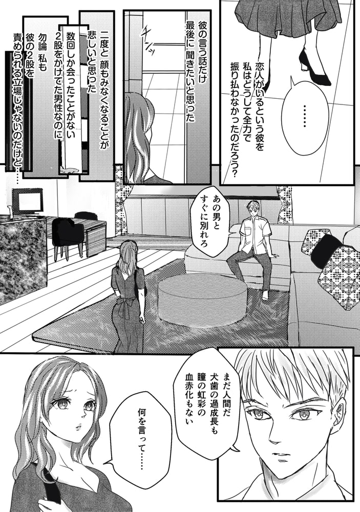 宵の蛭～前世許嫁を執着吸血鬼から別れさせ屋～（2）