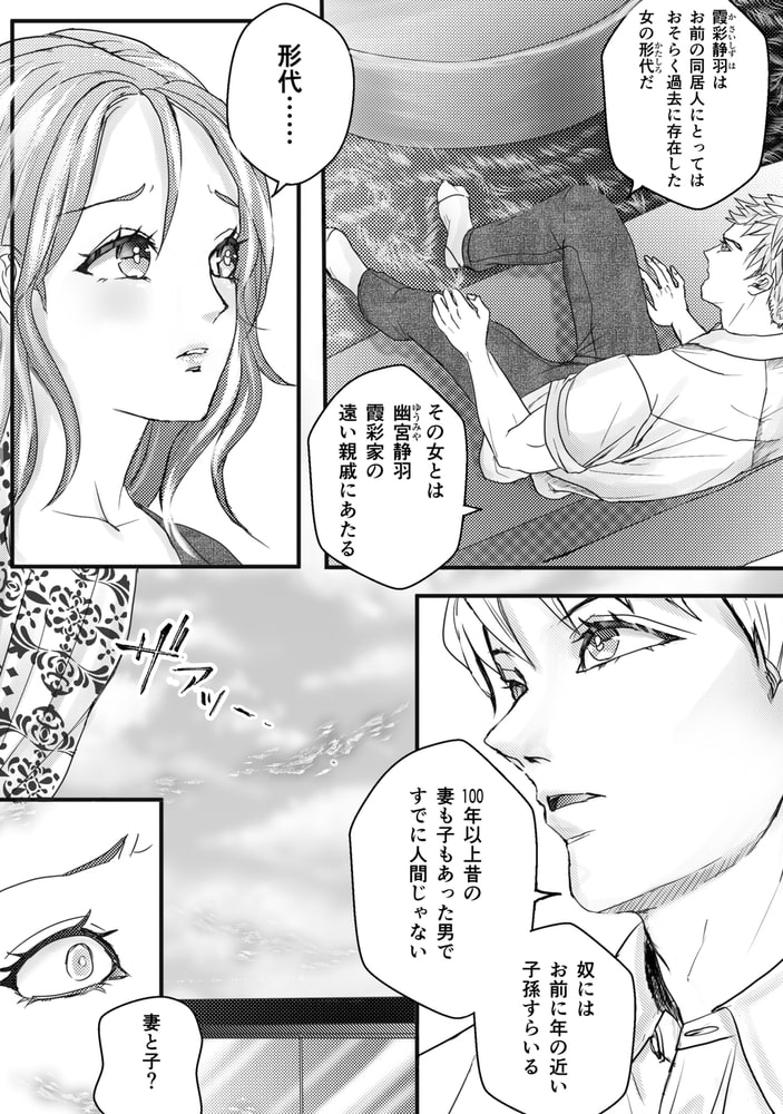 宵の蛭～前世許嫁を執着吸血鬼から別れさせ屋～（2）