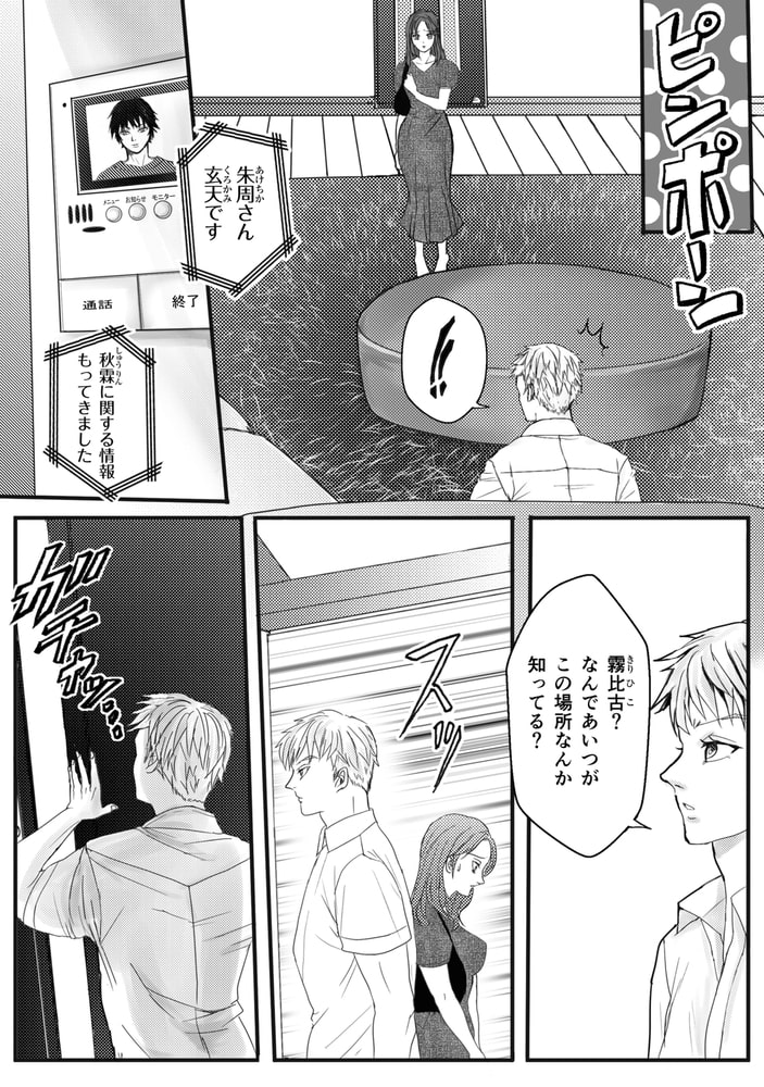 宵の蛭～前世許嫁を執着吸血鬼から別れさせ屋～（2）