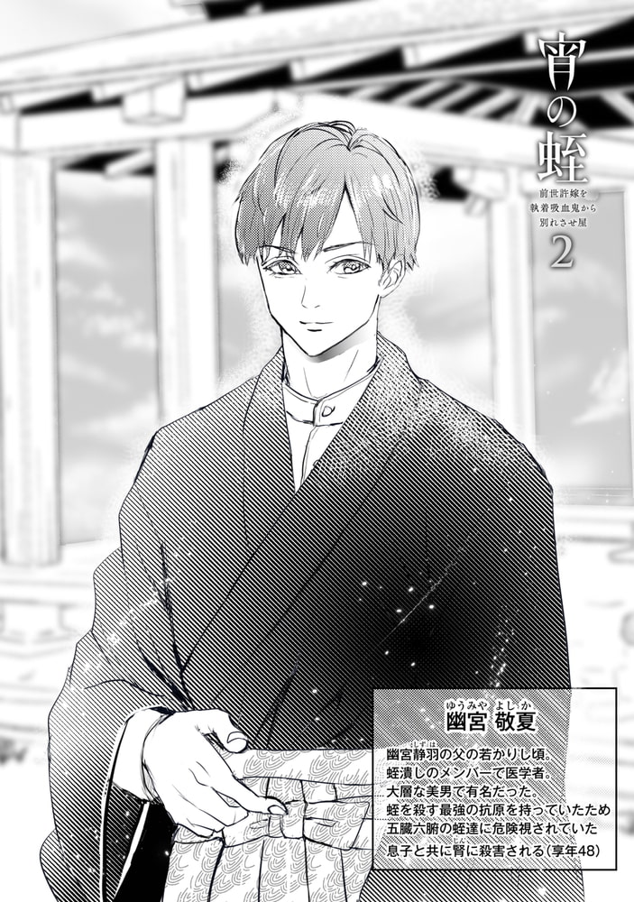 宵の蛭～前世許嫁を執着吸血鬼から別れさせ屋～（2）