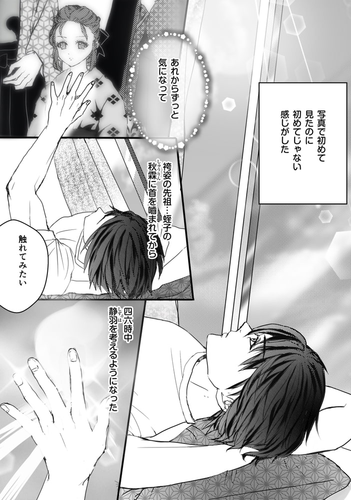 宵の蛭～前世許嫁を執着吸血鬼から別れさせ屋～（2）