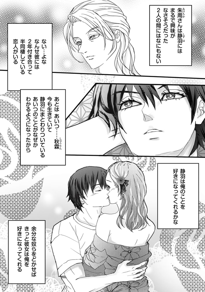 宵の蛭～前世許嫁を執着吸血鬼から別れさせ屋～（2）