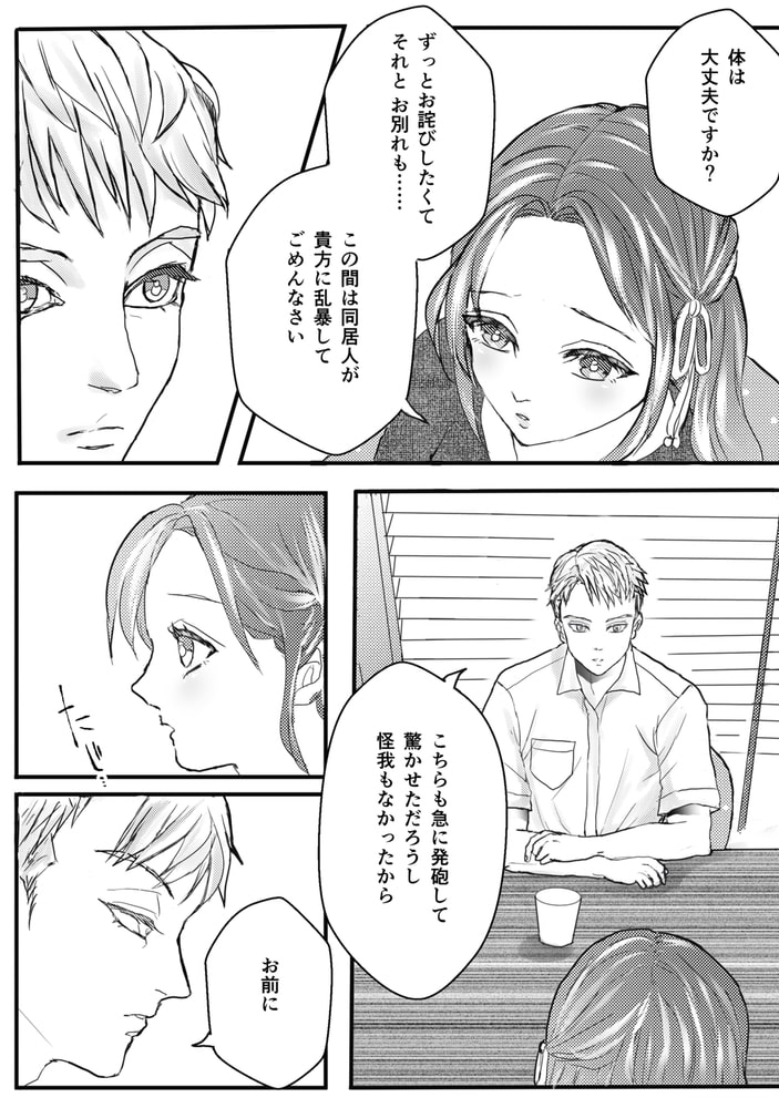 宵の蛭～前世許嫁を執着吸血鬼から別れさせ屋～（2）