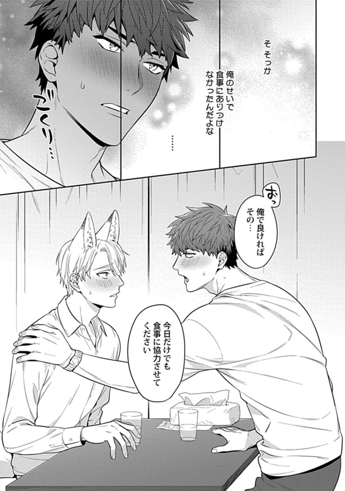 先生、食事はベッドの上で1【R18版】 サンプル3
