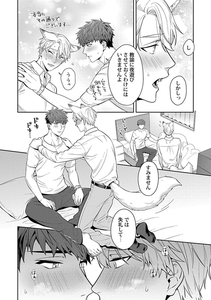 先生、食事はベッドの上で1【R18版】 サンプル4