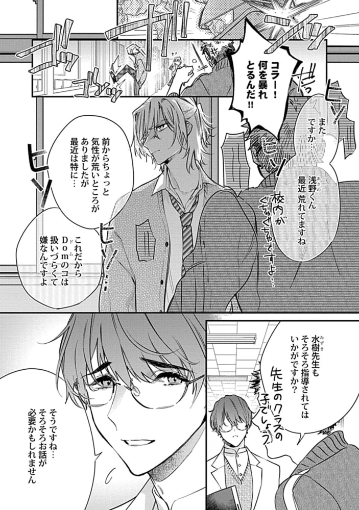 イイコにするから酷くして1 【R18版】 サンプル5
