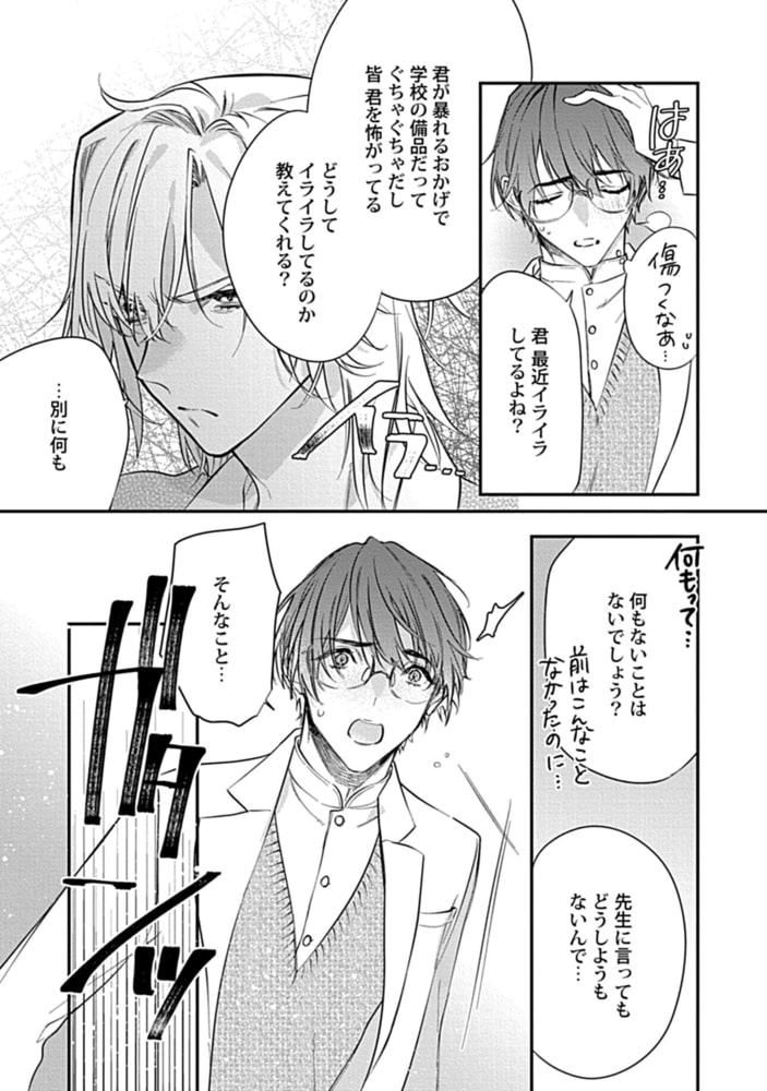 イイコにするから酷くして1 【R18版】 サンプル7