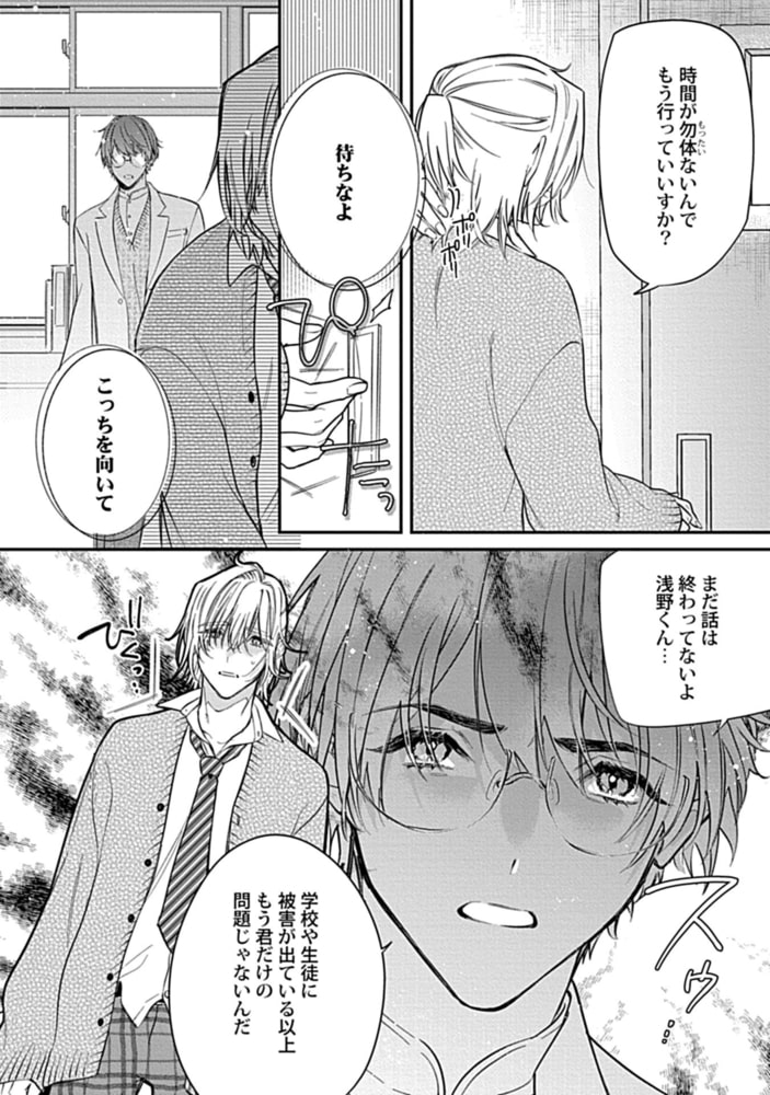 イイコにするから酷くして1 【R18版】 サンプル8