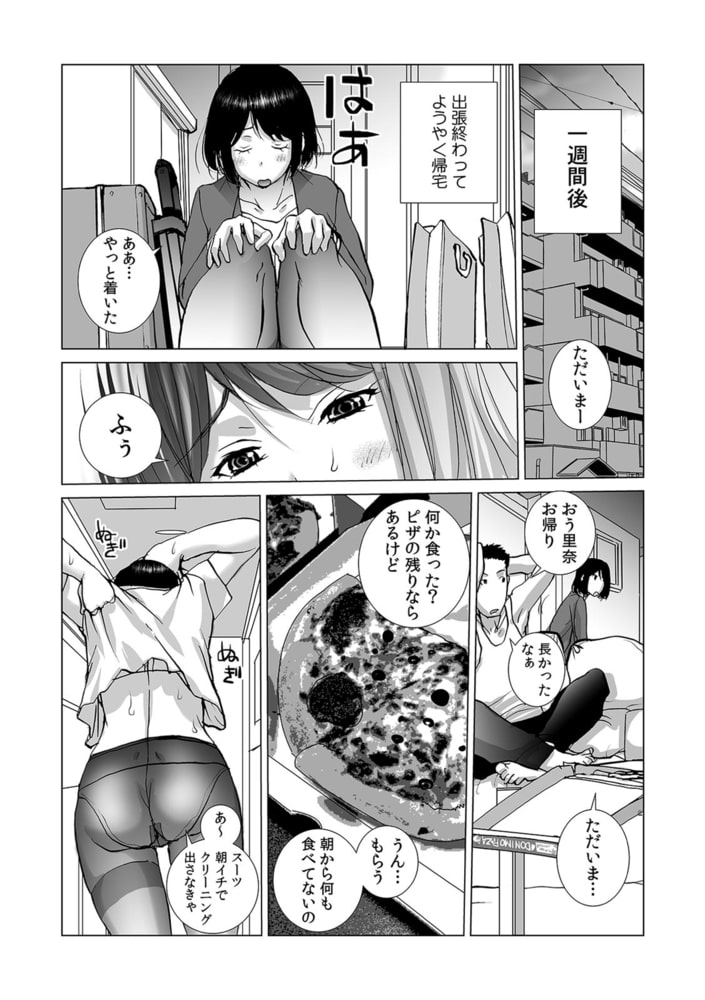 絶倫課長と相部屋で…～出張先で一晩中ハメられた新人OL～(3)のサンプル画像3