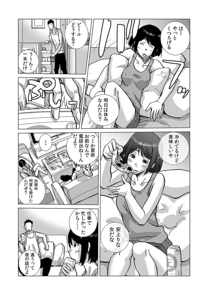絶倫課長と相部屋で…～出張先で一晩中ハメられた新人OL～(3)のサンプル画像4