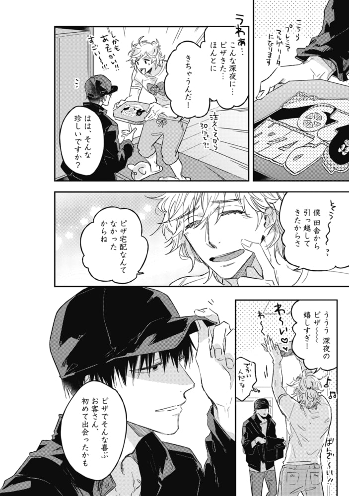 GOING奪って王子様!【R18版】 サンプル10