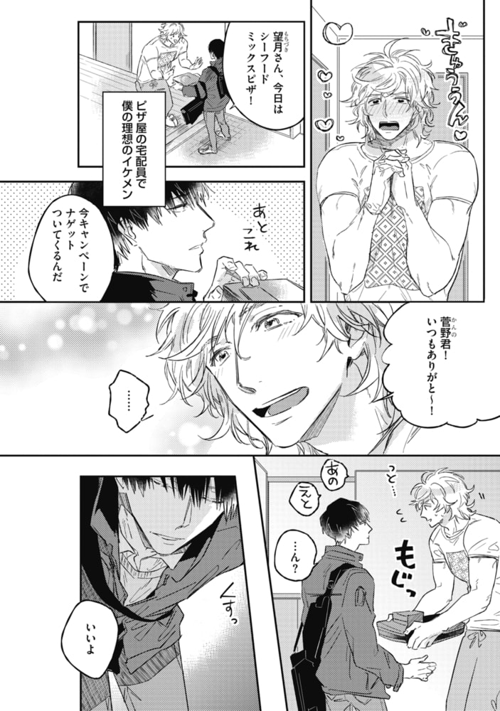 GOING奪って王子様!【R18版】 サンプル6