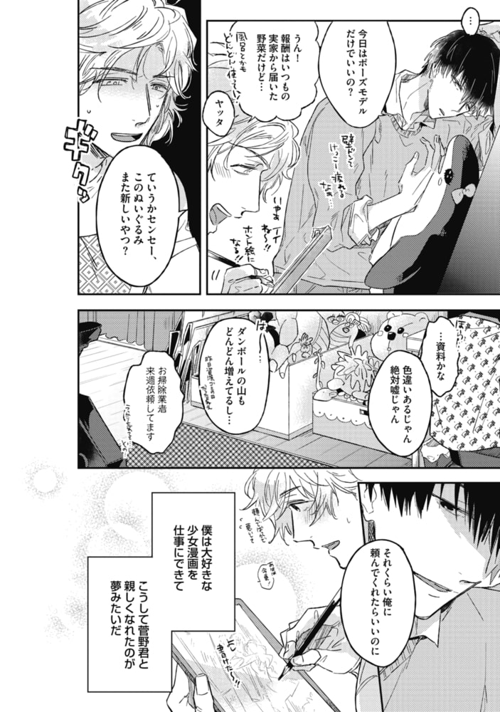 GOING奪って王子様!【R18版】 サンプル8
