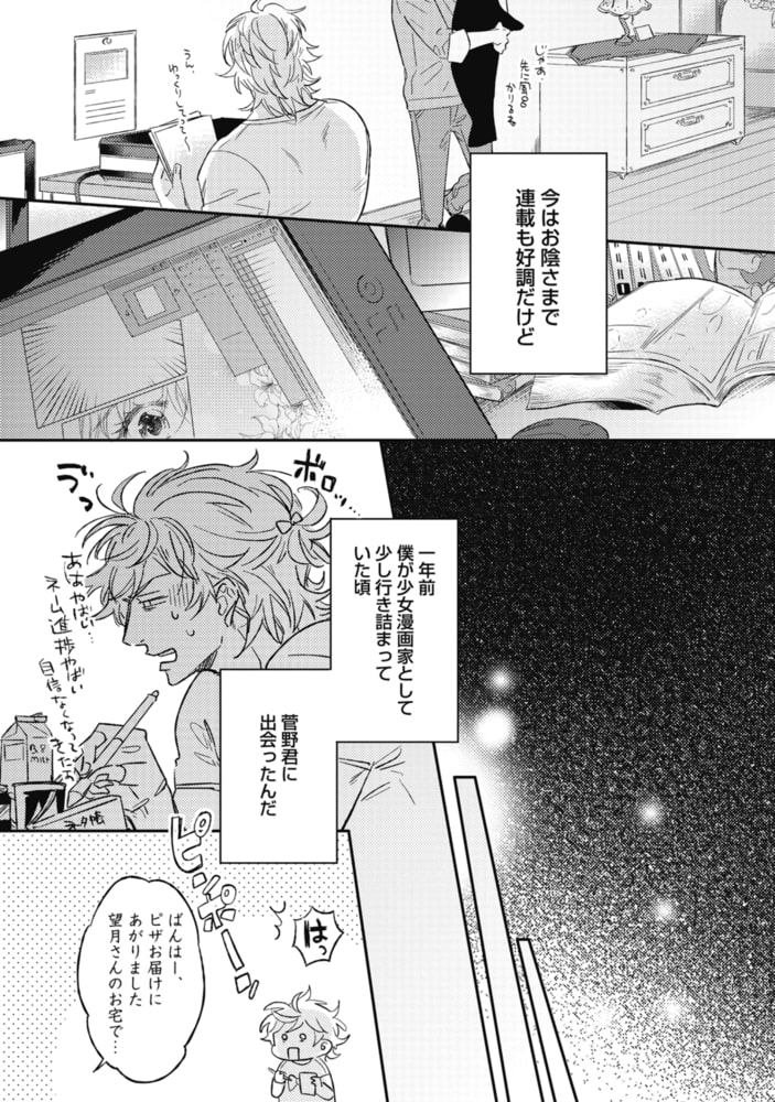 GOING奪って王子様!【R18版】 サンプル9