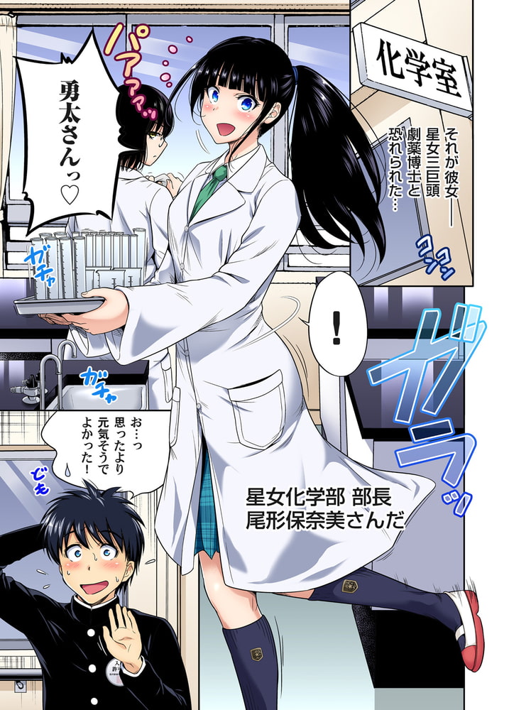 【まとめ買い】俺得修学旅行～男は女装した俺だけ!! キャラクターエピソード 1～7 パックのサンプル画像5